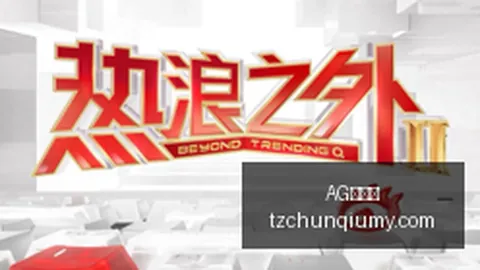 电竞战队新援加，AG九游会，盟，新赛季目标直指冠军